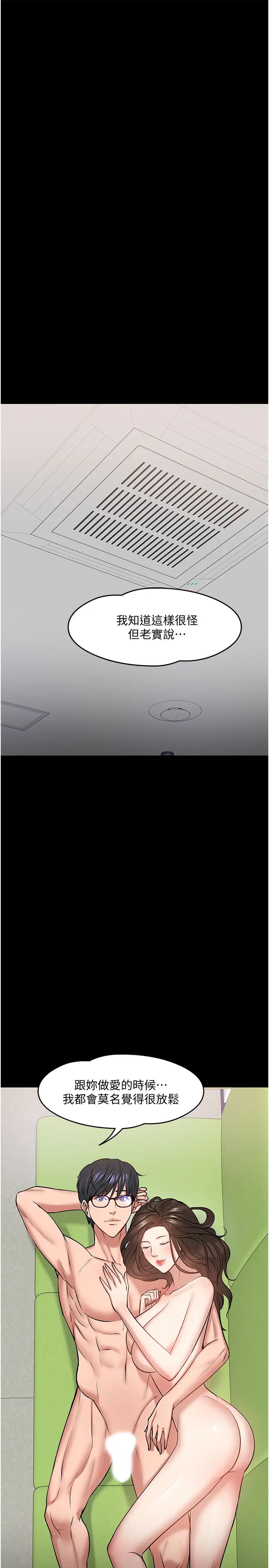 教授，你还等什么?第29话-晓娴被抓住致命弱点