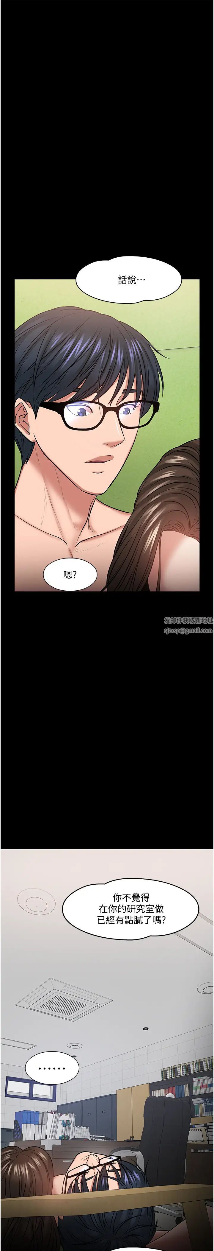 教授,你还等什么?第29话-晓娴被抓住致命弱点