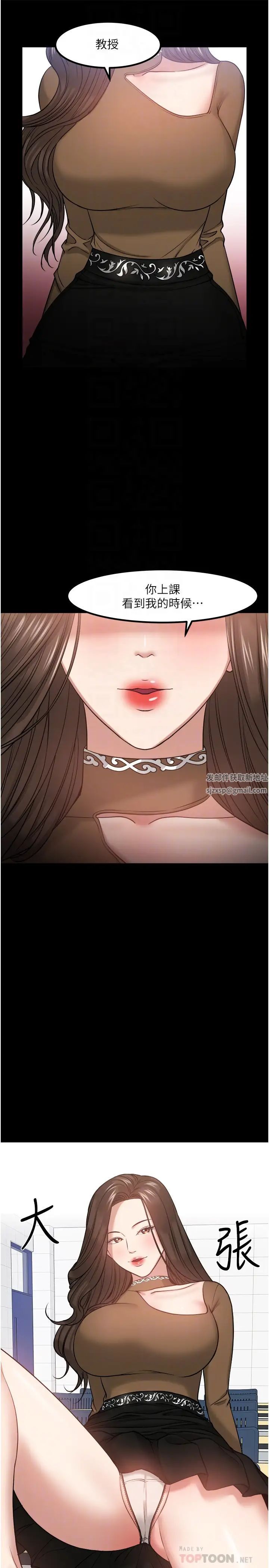 教授,你还等什么?第30话-拥有致命吸引力的女人