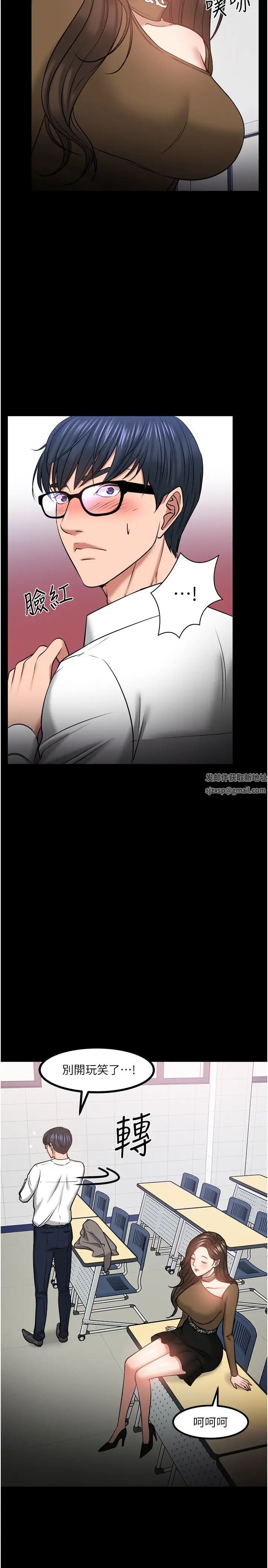 教授，你还等什么?第30话-拥有致命吸引力的女人