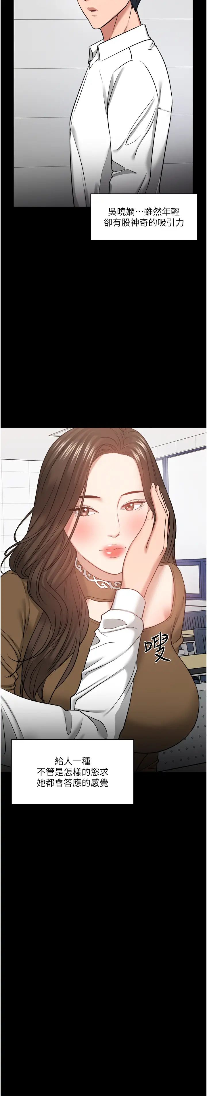 教授，你还等什么?第30话-拥有致命吸引力的女人