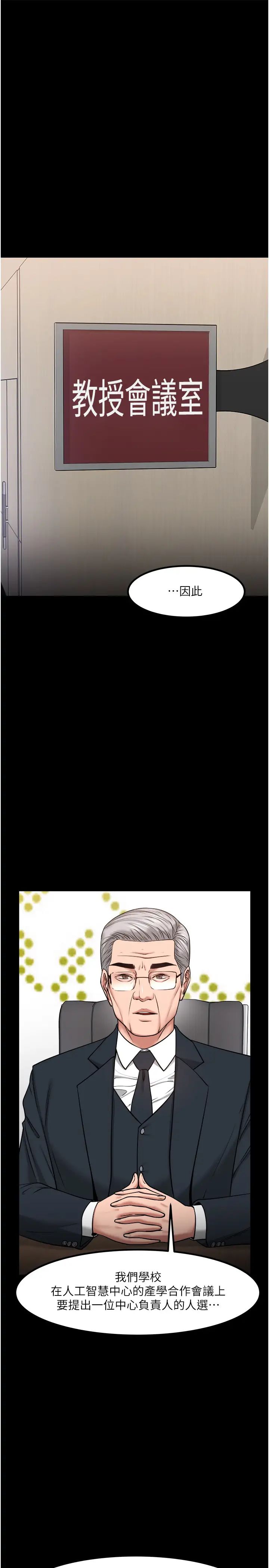 教授，你还等什么?第30话-拥有致命吸引力的女人