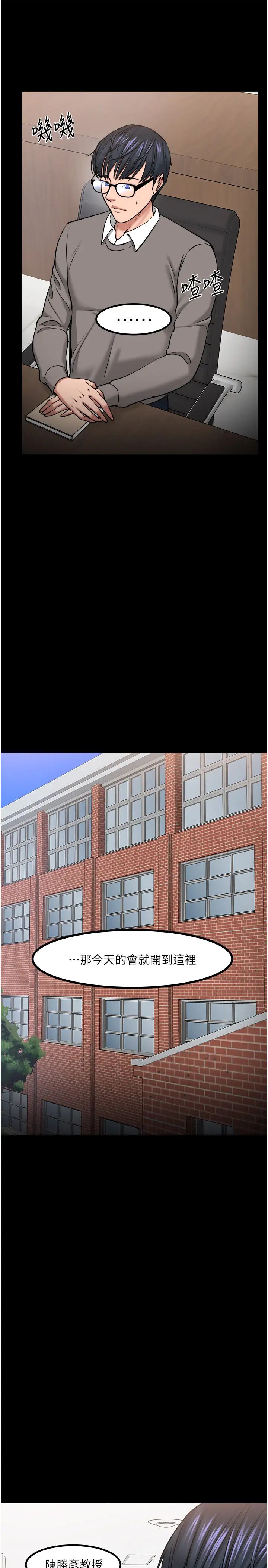 教授,你还等什么?第30话-拥有致命吸引力的女人