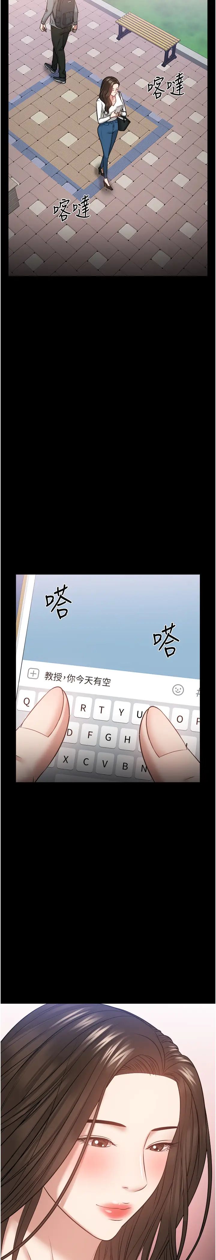 教授，你还等什么?第30话-拥有致命吸引力的女人