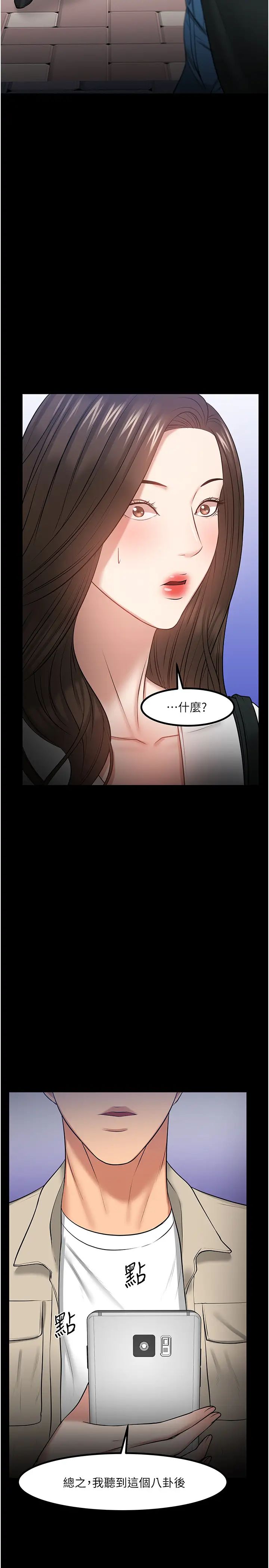 教授，你還等什麼?第30話-擁有致命吸引力的女人