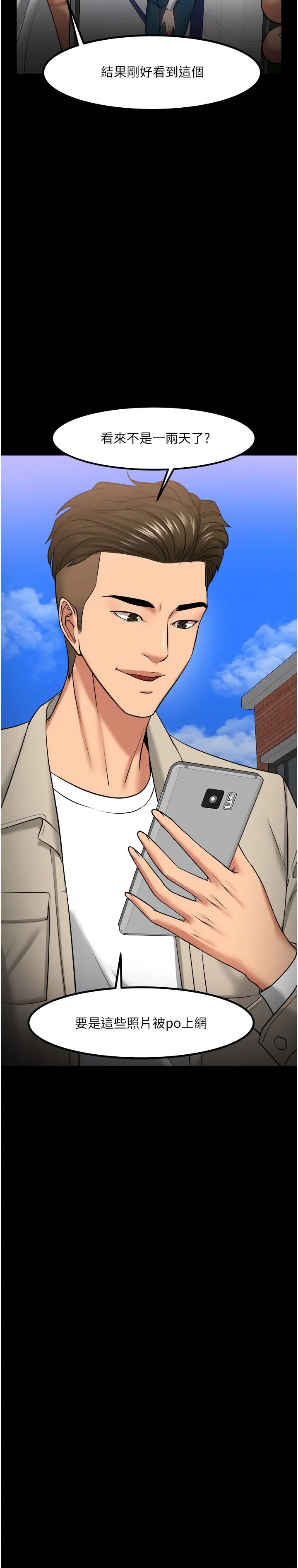 教授,你还等什么?第30话-拥有致命吸引力的女人