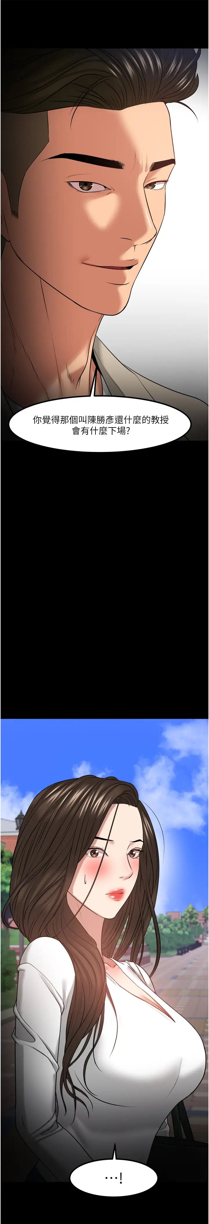 教授,你还等什么?第30话-拥有致命吸引力的女人