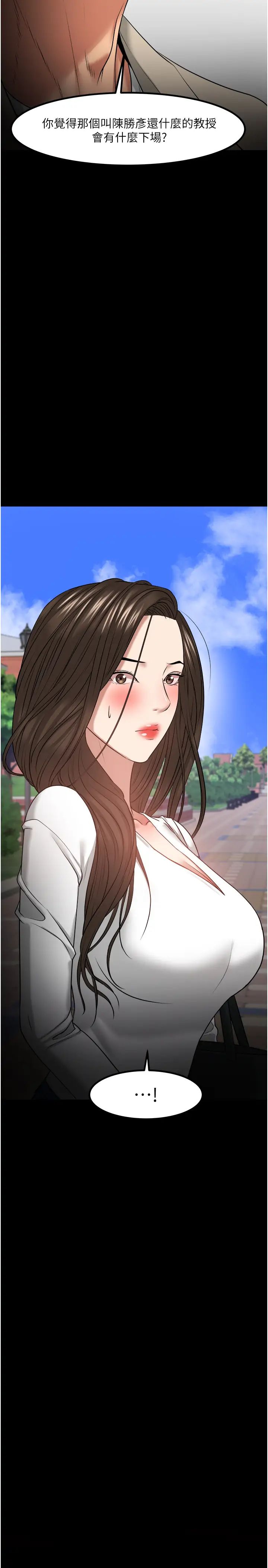 教授，你还等什么?第31话-打一巴掌再给颗糖