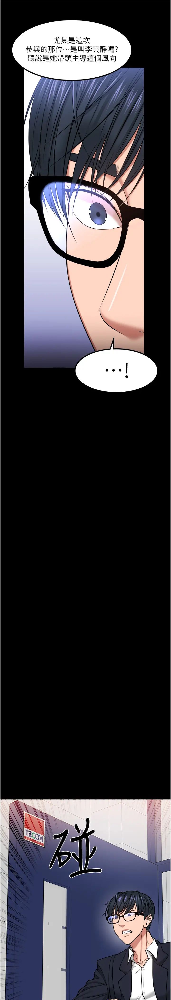 教授,你还等什么?第31话-打一巴掌再给颗糖