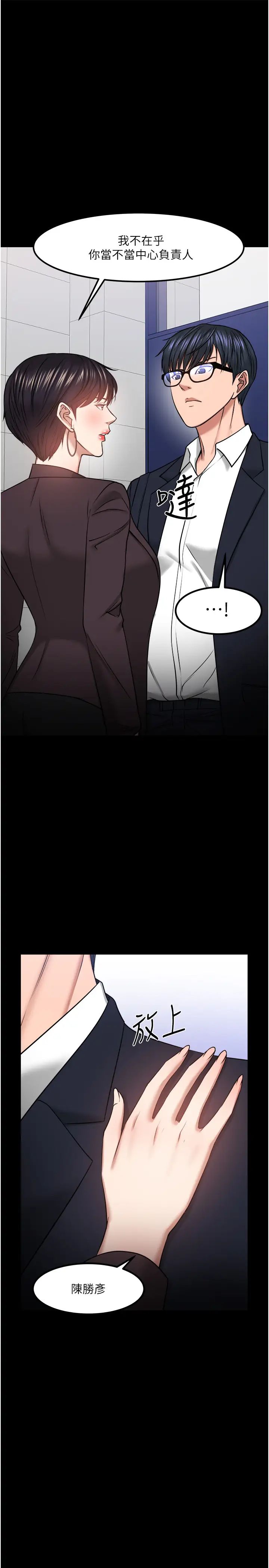 教授,你还等什么?第31话-打一巴掌再给颗糖