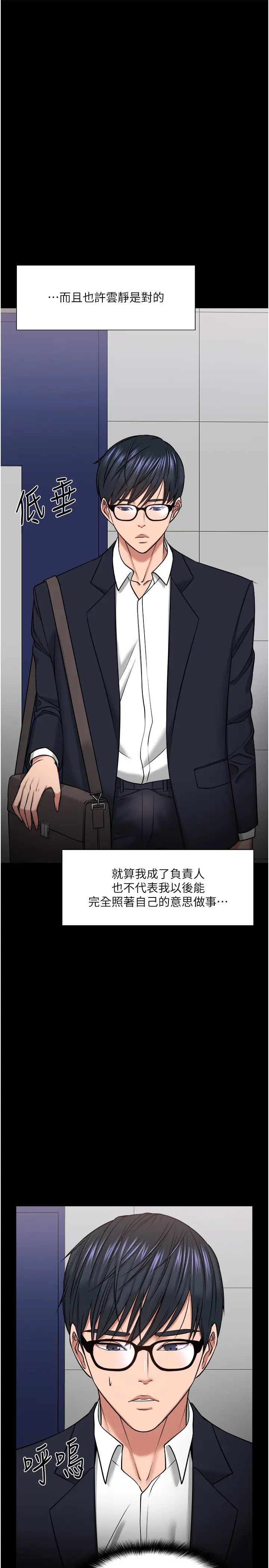 教授，你还等什么?第31话-打一巴掌再给颗糖