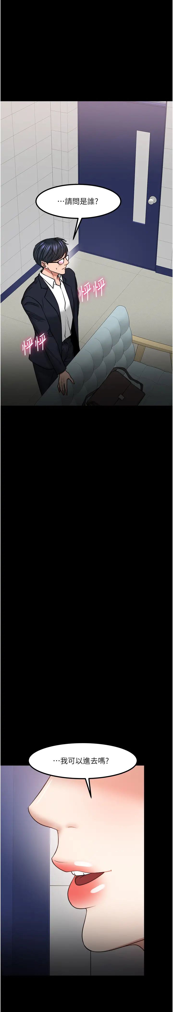 教授，你还等什么?第31话-打一巴掌再给颗糖