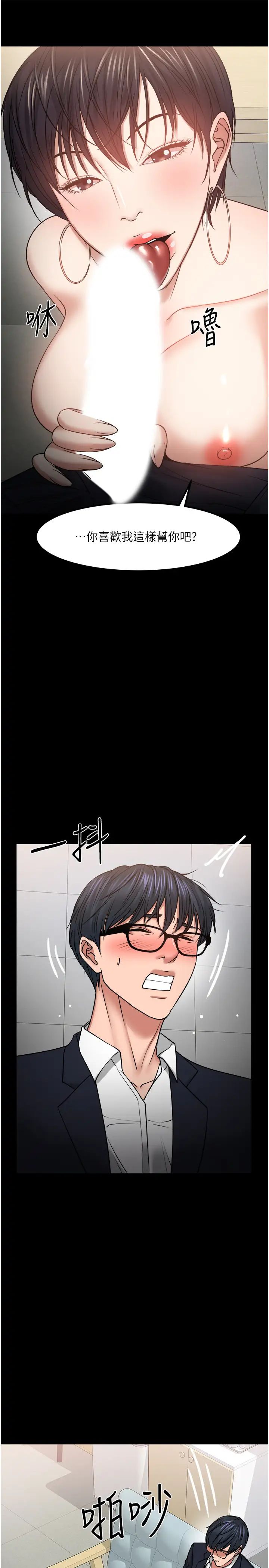 教授，你还等什么?第32话-其实你也很想要吧?