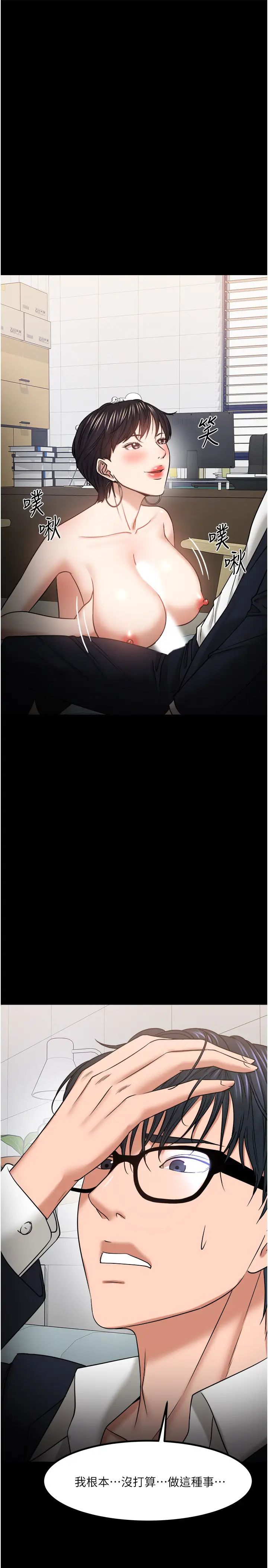 教授，你还等什么?第32话-其实你也很想要吧?