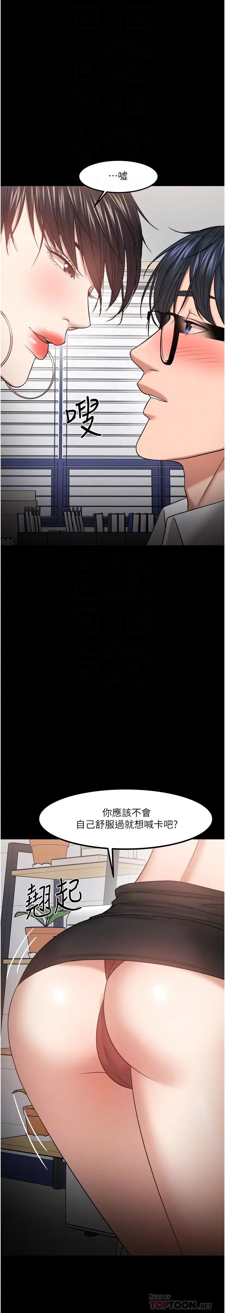 教授，你还等什么?第32话-其实你也很想要吧?