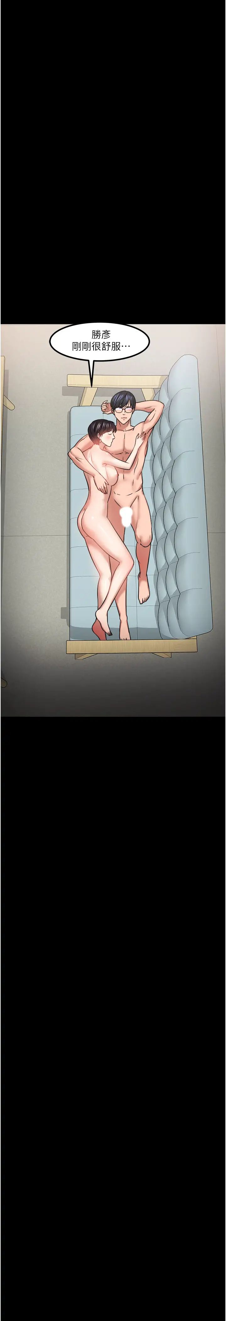 教授，你还等什么?第32话-其实你也很想要吧?