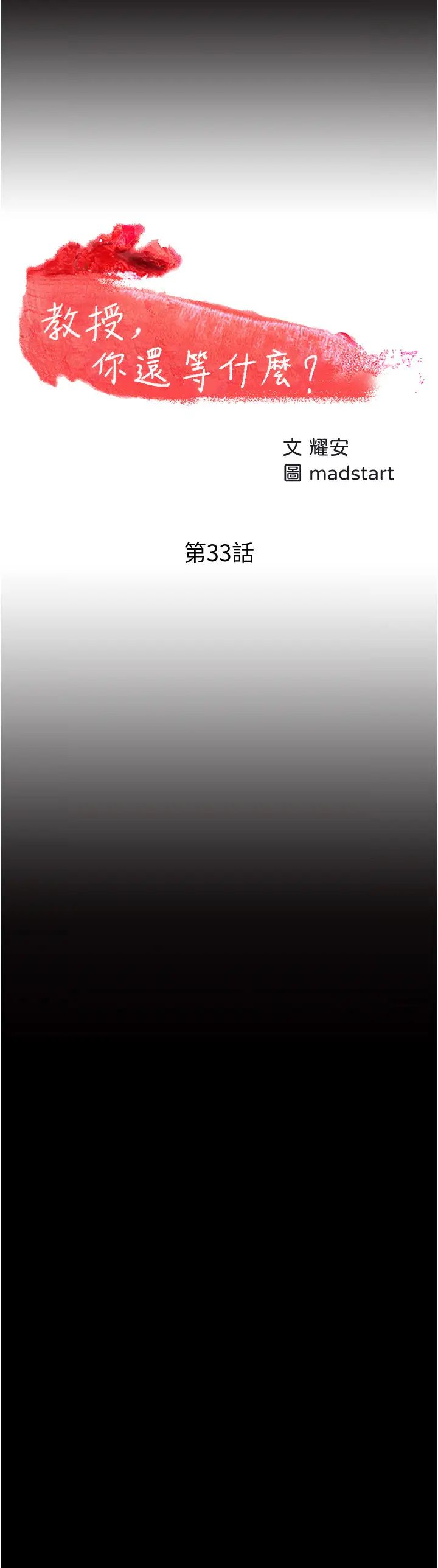 教授，你還等什麼?第33話-不知不覺對學生暈船