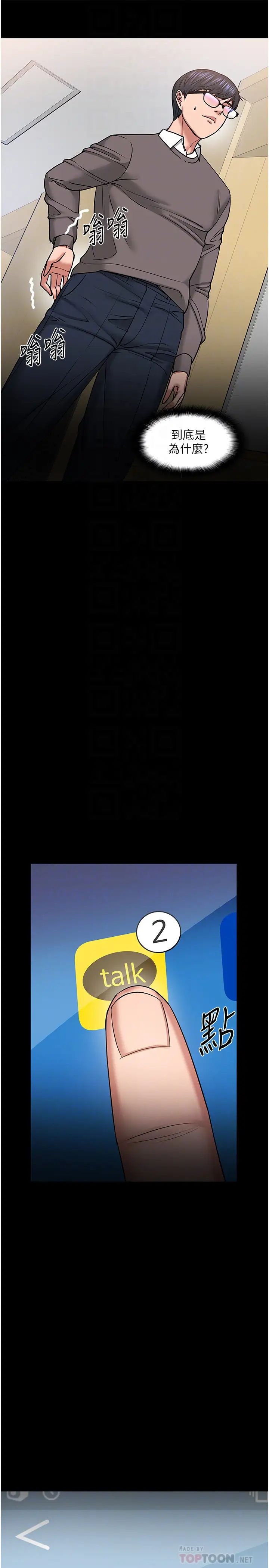 教授,你还等什么?第33话-不知不觉对学生晕船