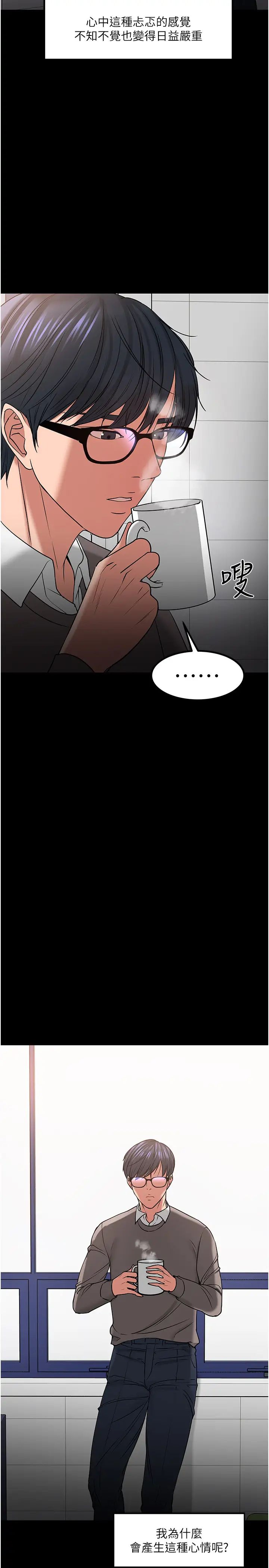 教授,你还等什么?第33话-不知不觉对学生晕船