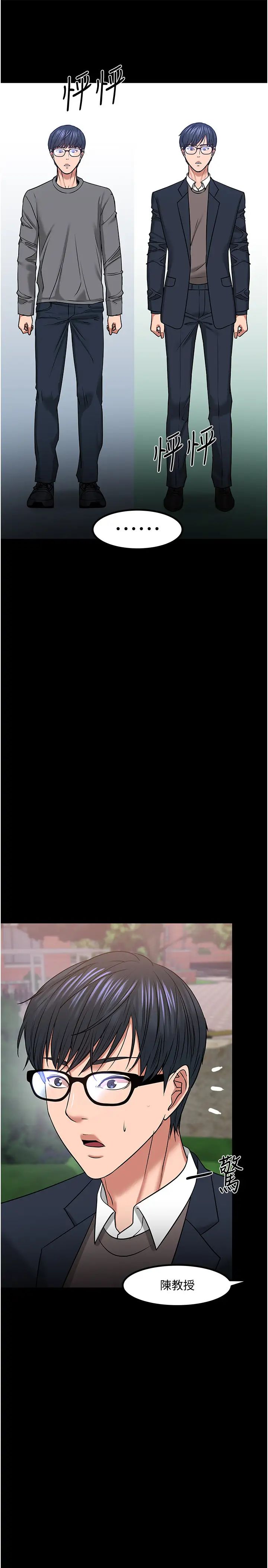 教授，你还等什么?第33话-不知不觉对学生晕船