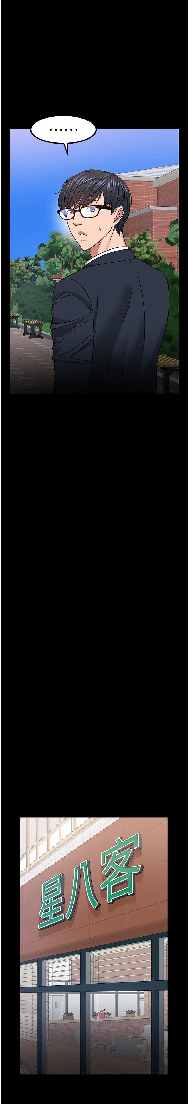 教授,你还等什么?第33话-不知不觉对学生晕船