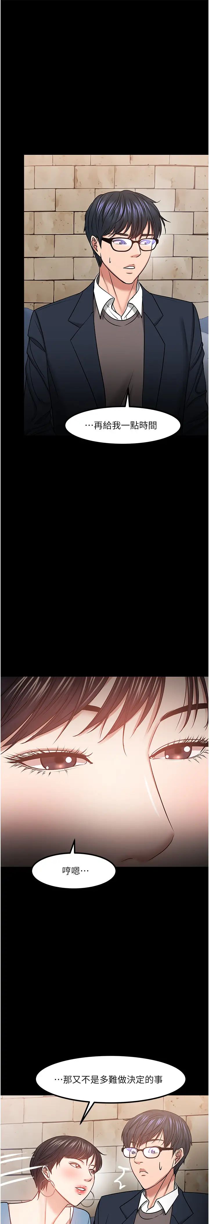 教授,你还等什么?第33话-不知不觉对学生晕船