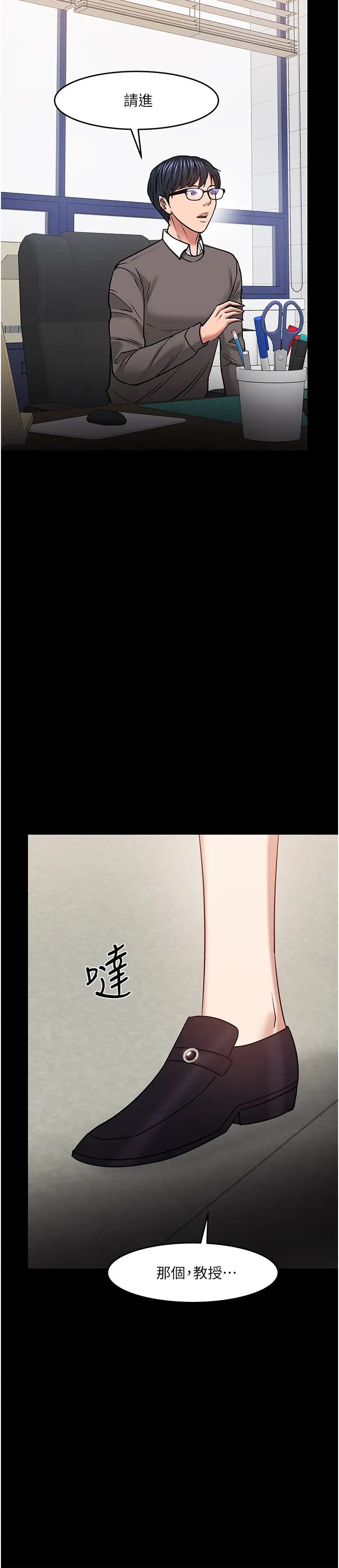 教授，你还等什么?第34话-女学生要请喝酒?