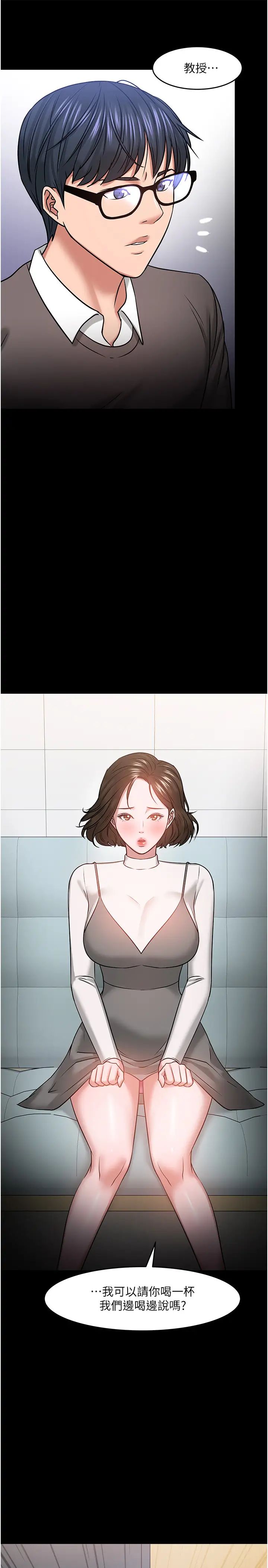 教授，你还等什么?第34话-女学生要请喝酒?