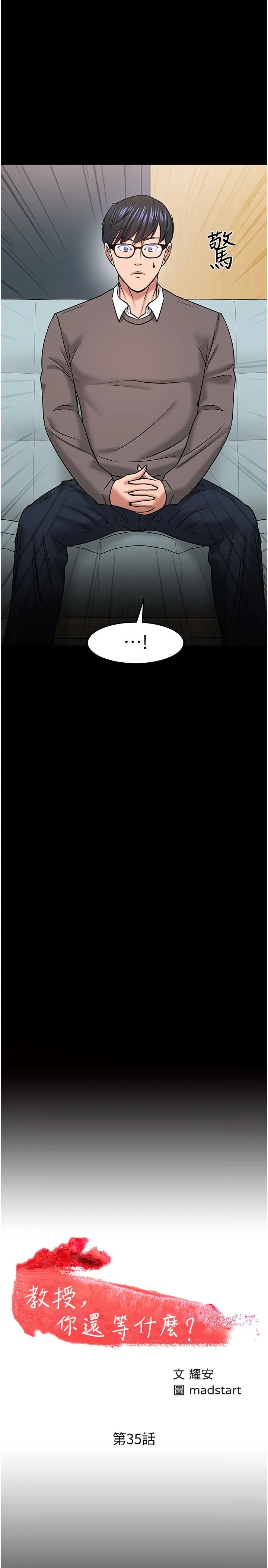 教授，你还等什么?第35话-又对女学生产生情愫