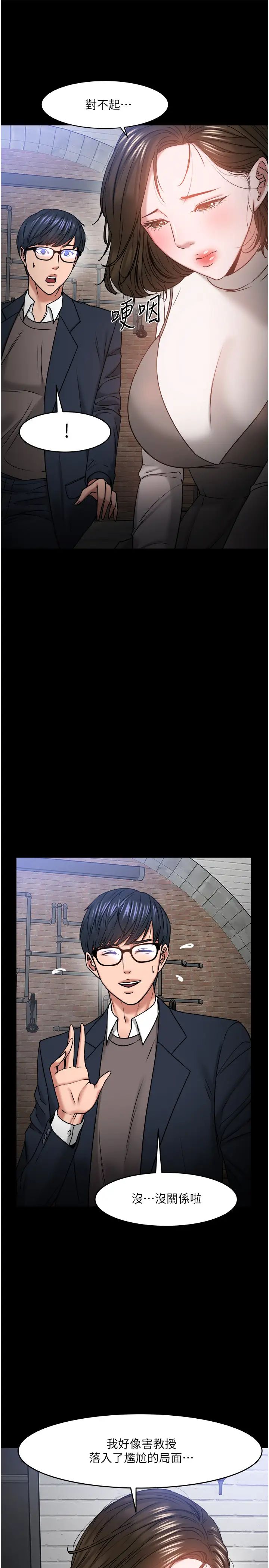 教授，你还等什么?第35话-又对女学生产生情愫