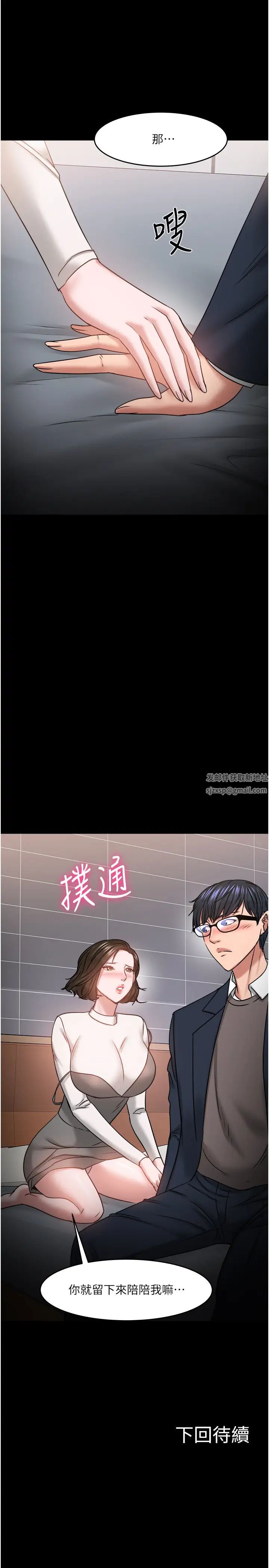 教授，你還等什麼?第35話-又對女學生產生情愫