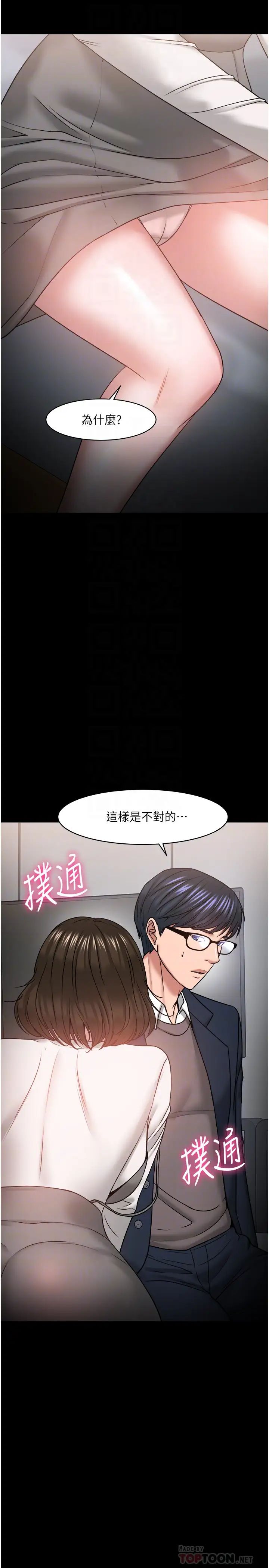 教授，你还等什么?第36话-我第一次有这种感觉…