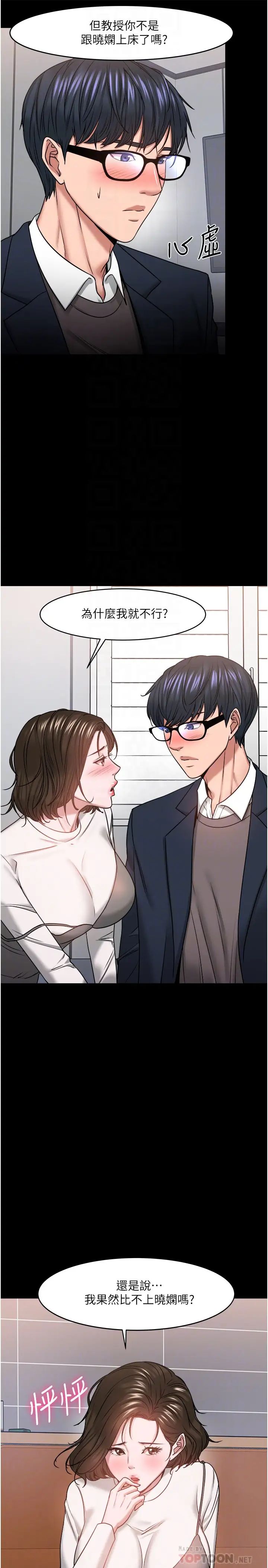 教授，你還等什麼?第36話-我第一次有這種感覺…