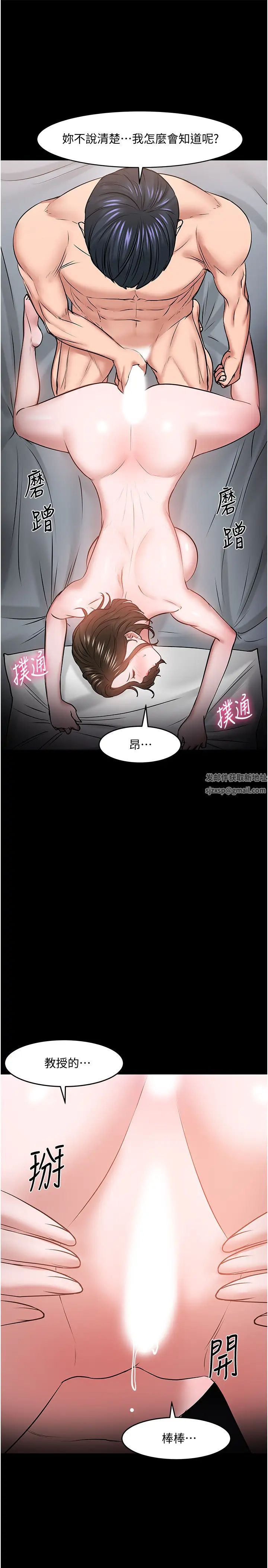 教授，你还等什么?第37话-模范生连打炮都学得快