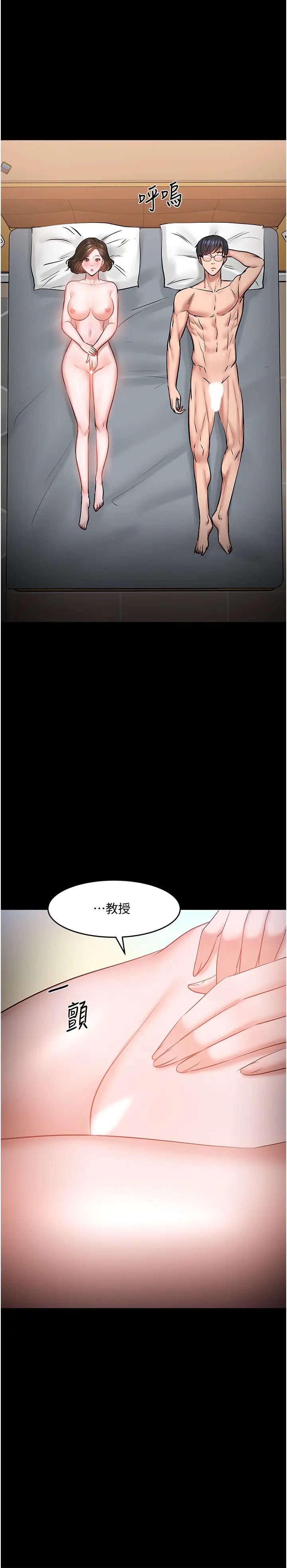 教授,你还等什么?第37话-模范生连打炮都学得快