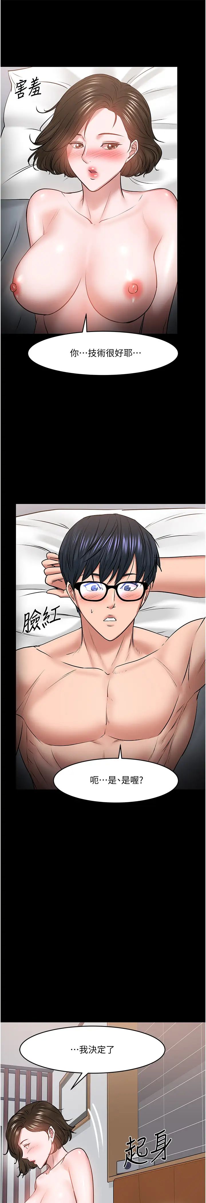 教授,你还等什么?第37话-模范生连打炮都学得快