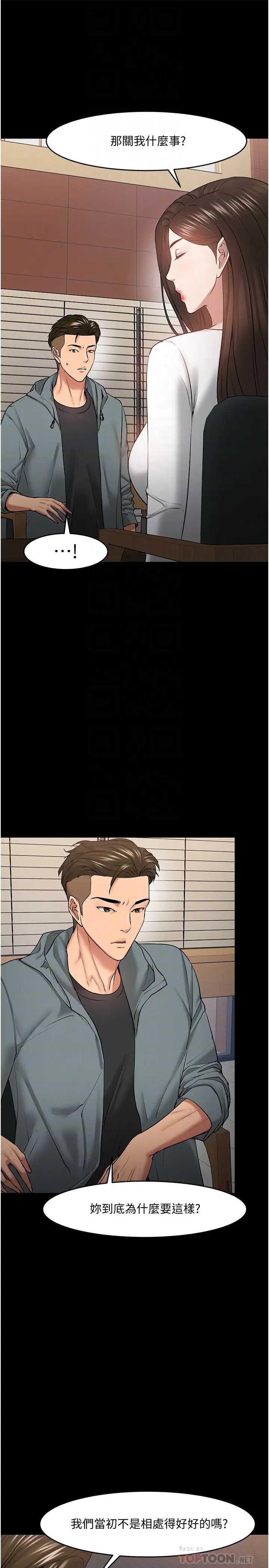 教授，你还等什么?第38话-扭动腰肢让教授评分的秀亚