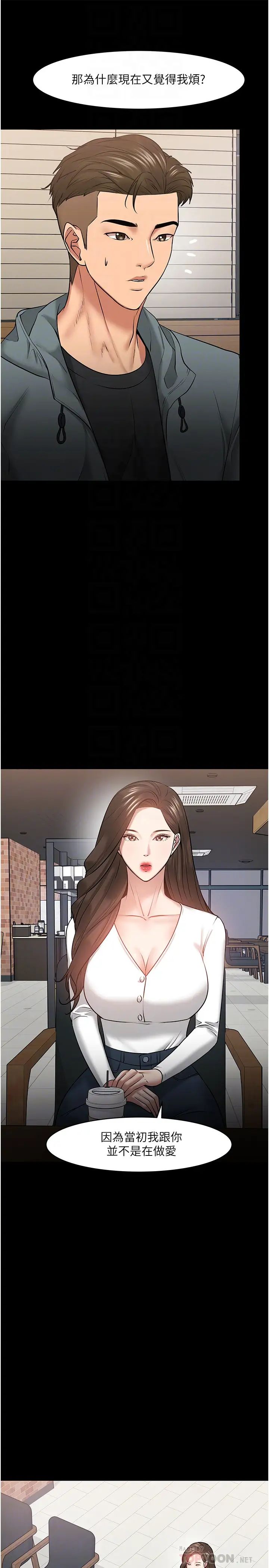 教授,你还等什么?第38话-扭动腰肢让教授评分的秀亚