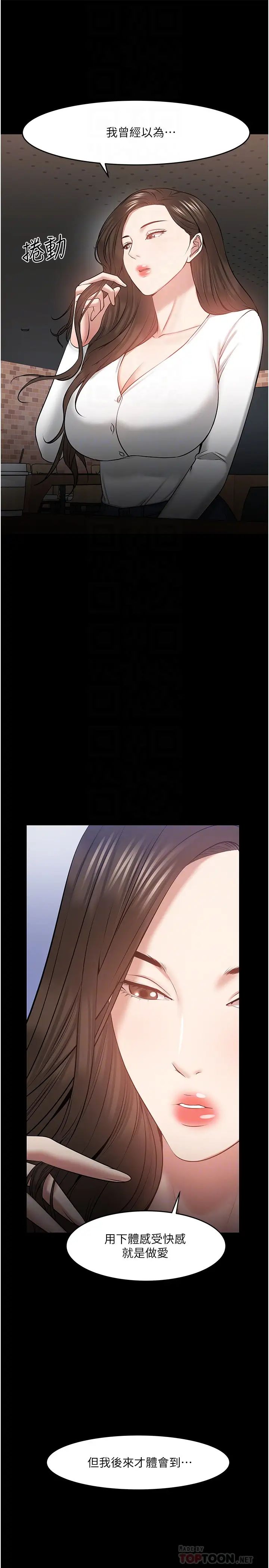 教授,你还等什么?第38话-扭动腰肢让教授评分的秀亚