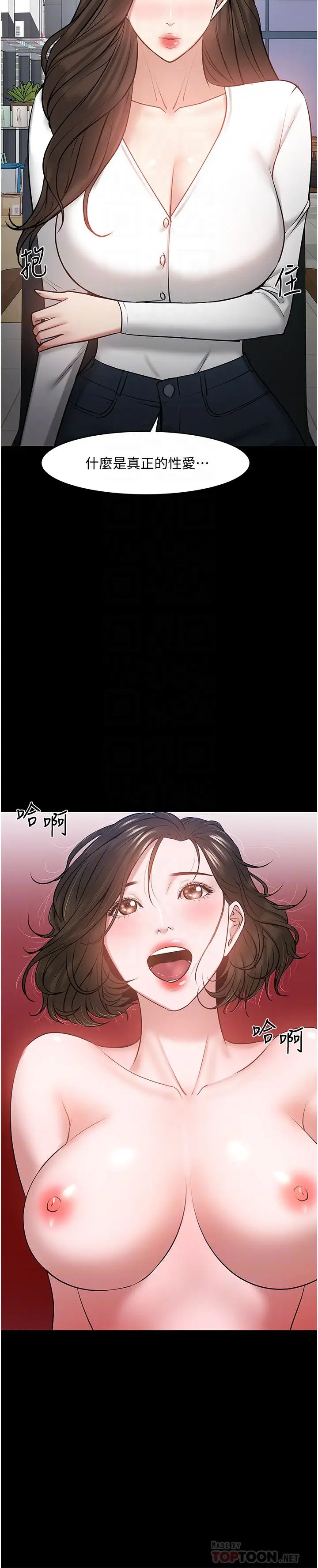 教授，你还等什么?第38话-扭动腰肢让教授评分的秀亚