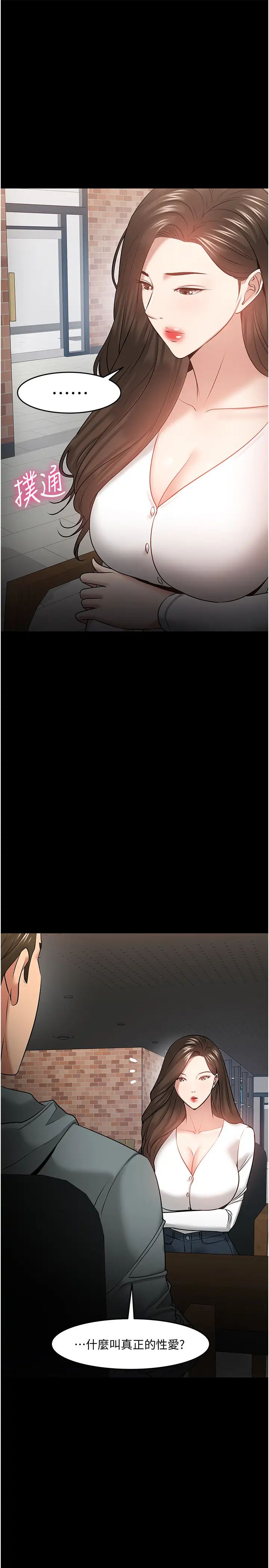 教授，你還等什麼?第38話-扭動腰肢讓教授評分的秀亞