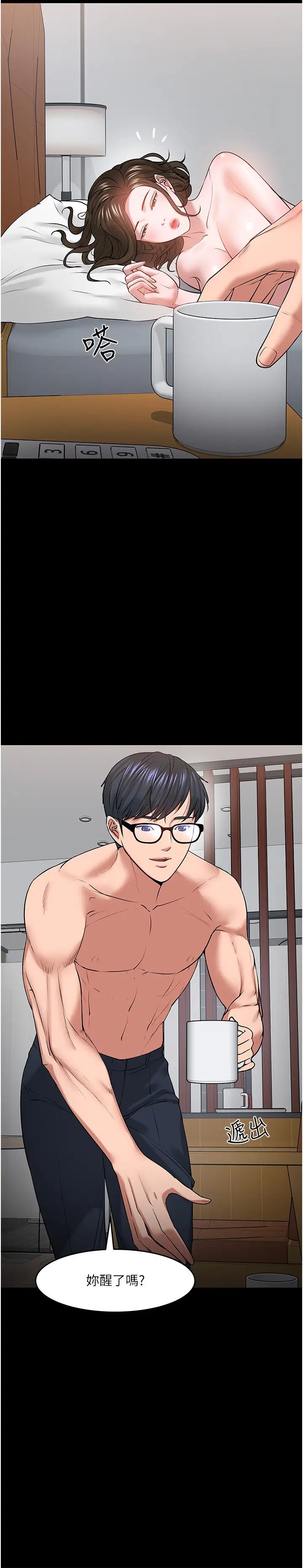 教授,你还等什么?第39话-退房前尽情享受教授的特别宠爱