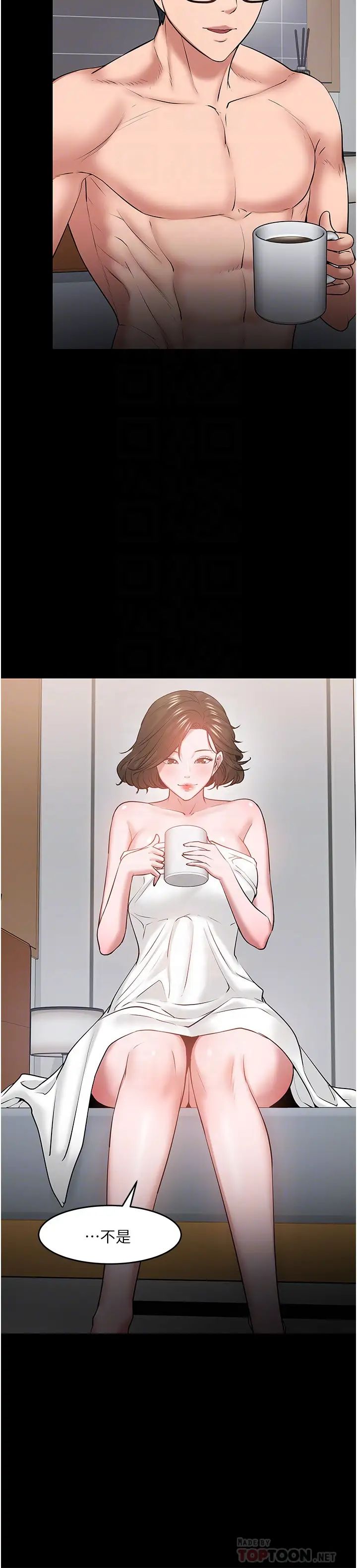 教授，你还等什么?第39话-退房前尽情享受教授的特别宠爱