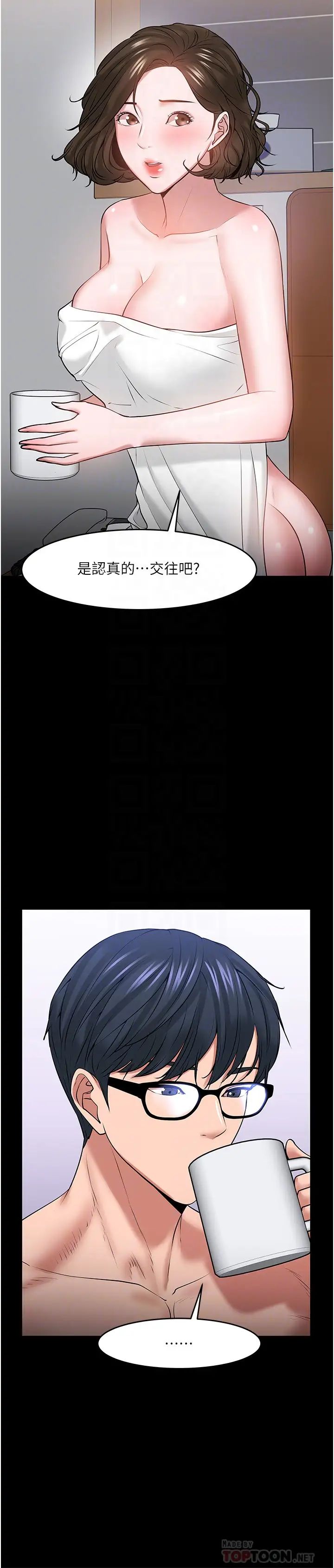 教授,你还等什么?第39话-退房前尽情享受教授的特别宠爱