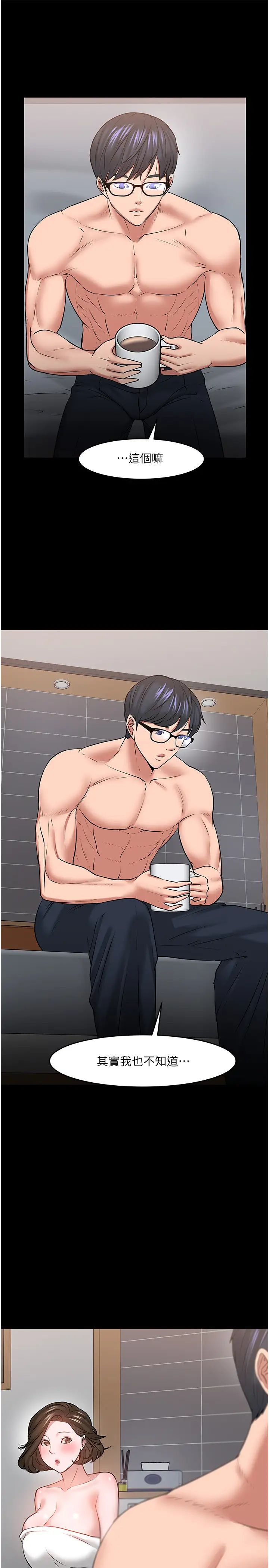 教授,你还等什么?第39话-退房前尽情享受教授的特别宠爱