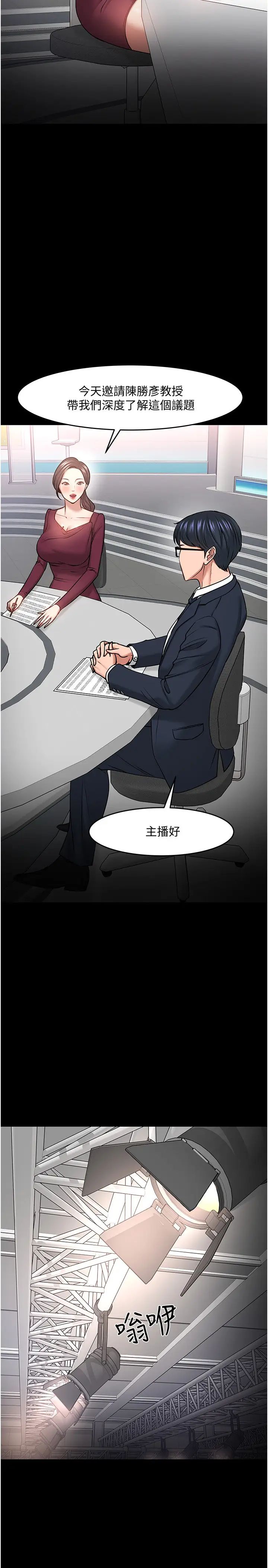 教授,你还等什么?第40话-电视台里渴望教授的女人们