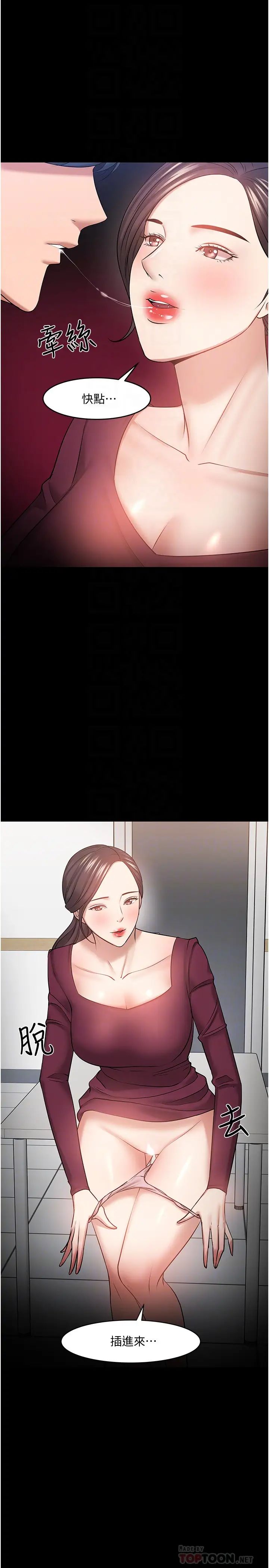 教授，你还等什么?第40话-电视台里渴望教授的女人们