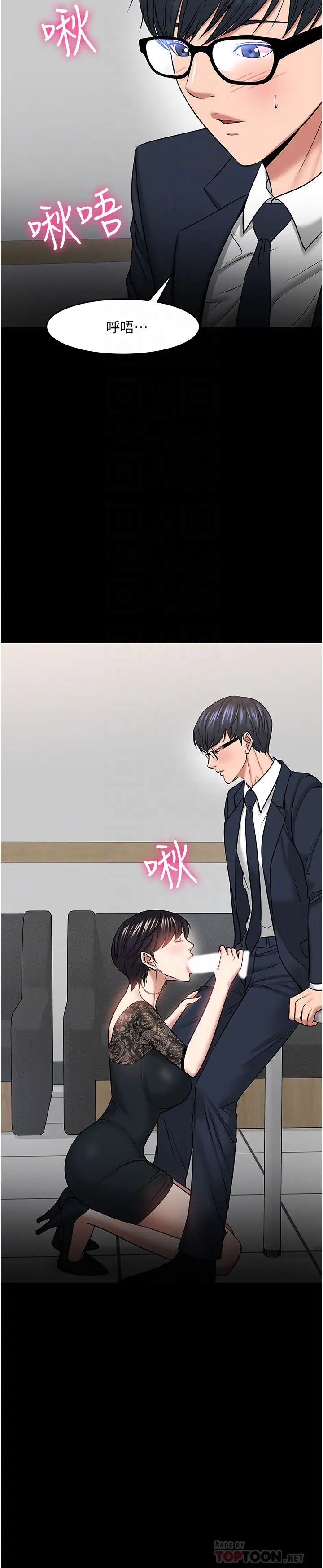 教授，你還等什麼?第41話-在電視台做的感覺怎麼樣?