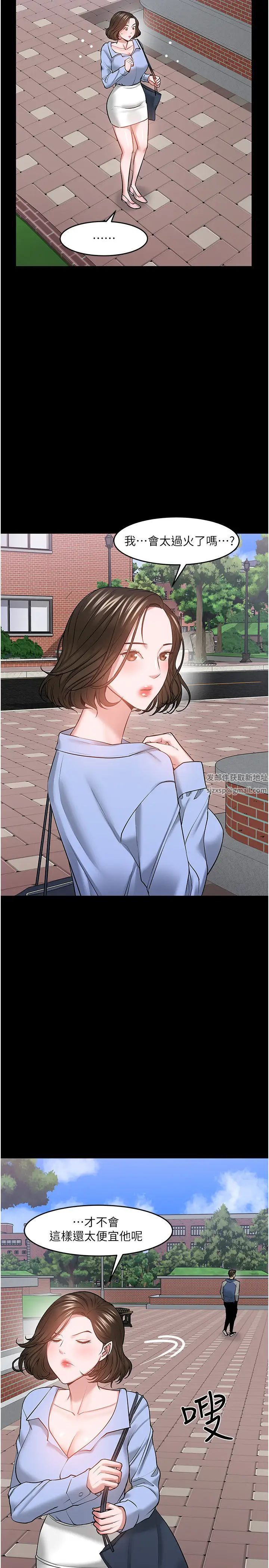 教授,你还等什么?第42话-越危险越诱人