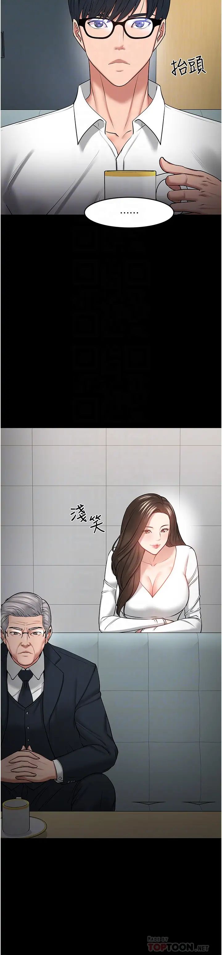 教授，你还等什么?第42话-越危险越诱人